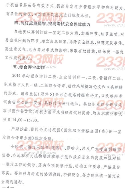 河北2014年企業人力資源管理師鑒定工作通知""